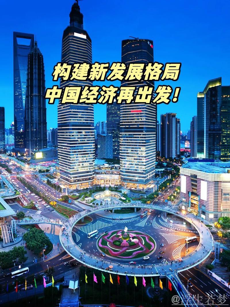 拓展中国经济发展新格局 拓展中国经济发展新格局