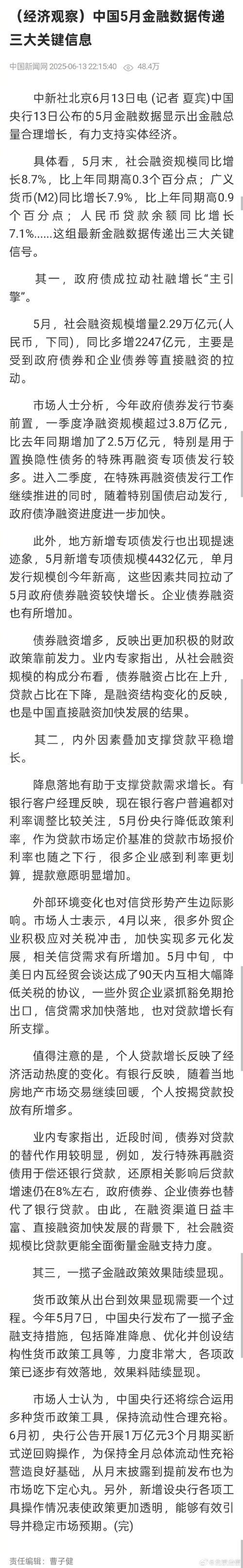 (经济观察)中国5月金融数据传递三大关键信息 (经济观察)中国5月金融数据传递三大关键信息