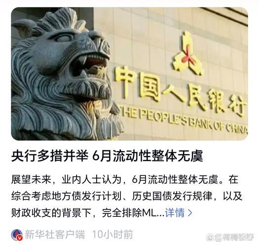 央行多措并举稳资金 六月流动性有望保持宽松 央行多措并举稳资金 六月流动性有望保持宽松