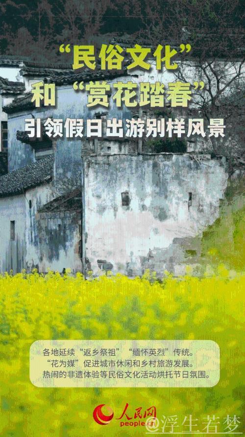 清明文旅市场齐头并进，展现中国消费强劲韧性